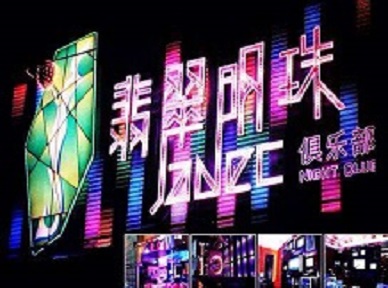 美兰哪里荤的KTV男模女漂亮多-翡翠明珠KTV好玩会所体验