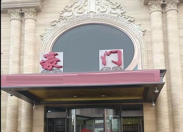 美兰哪个KTV少爷最好玩-豪门国际KTV消费少爷服务点评